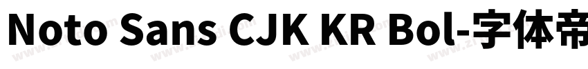 Noto Sans CJK KR Bol字体转换